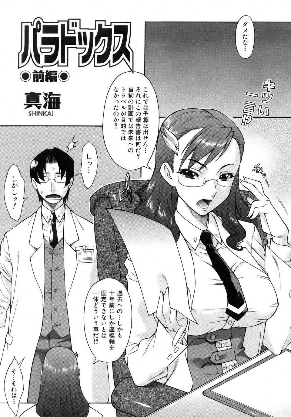 (成年コミック) [雑誌] Comic 阿吽 2006-05 115/381 