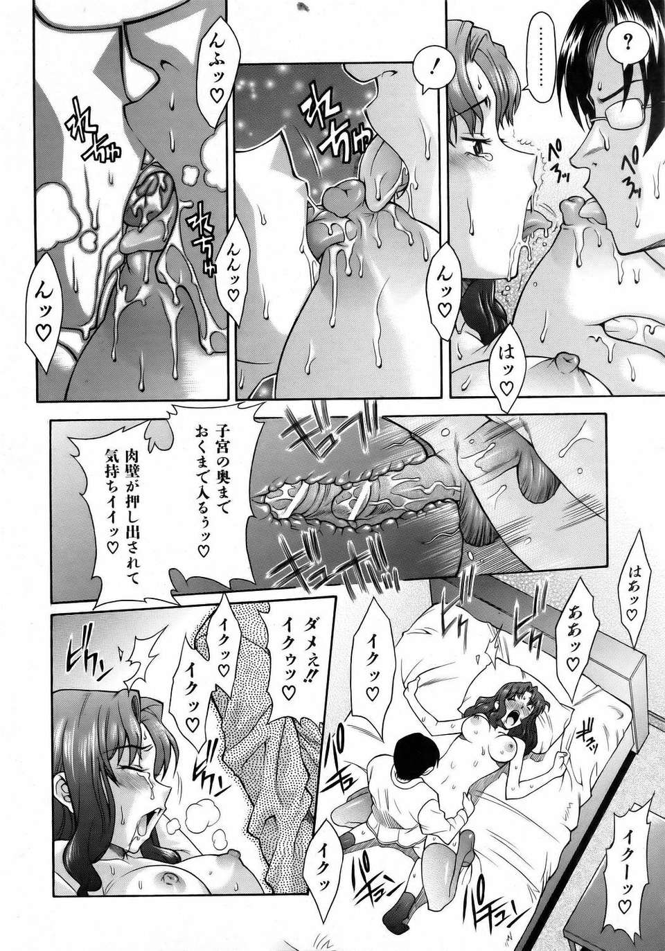 (成年コミック) [雑誌] Comic 阿吽 2006-05 136/381 