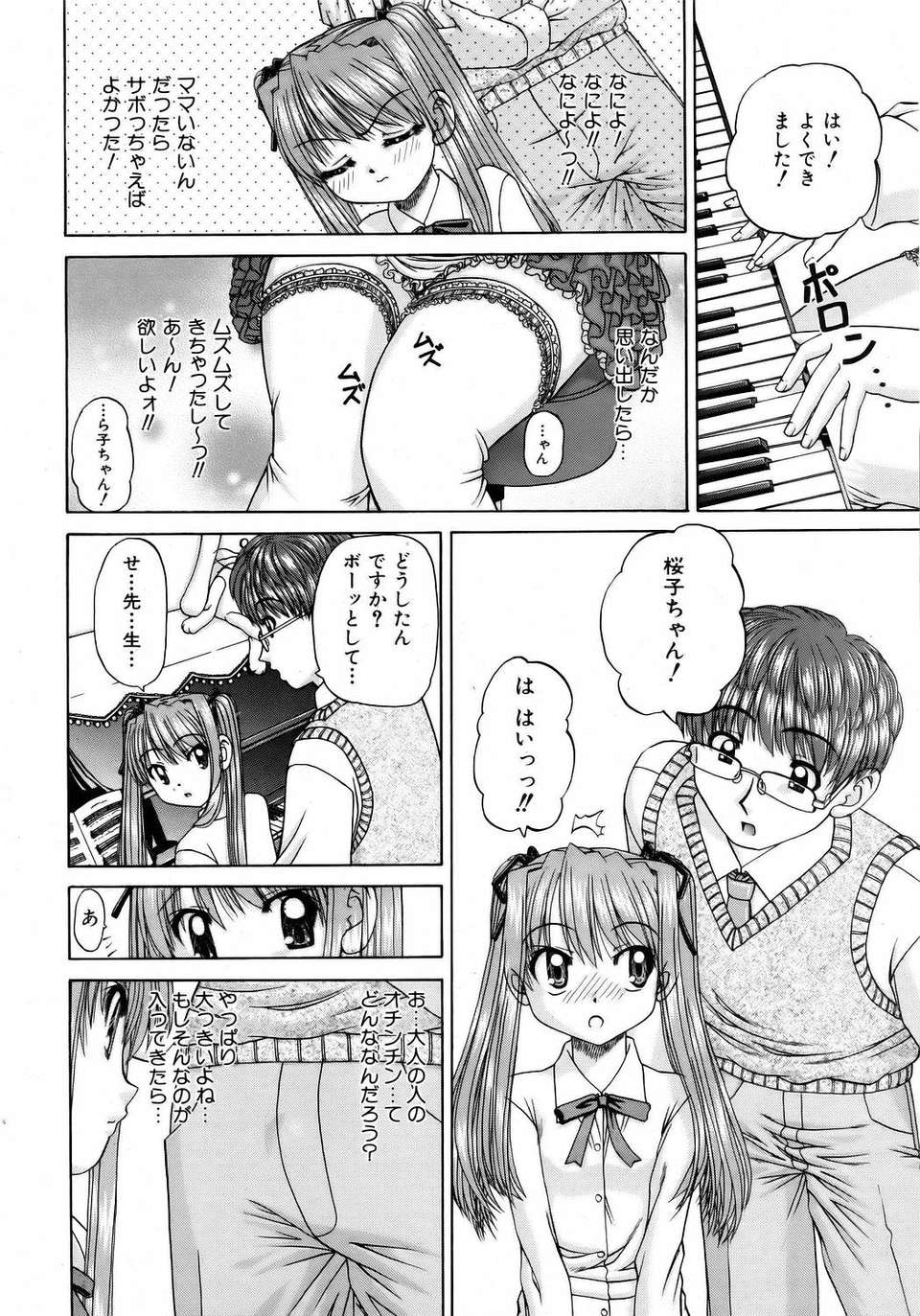 (成年コミック) [雑誌] Comic 阿吽 2006-05 144/381 