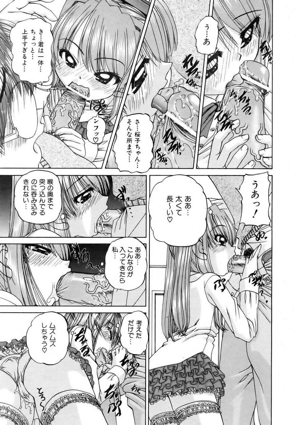 (成年コミック) [雑誌] Comic 阿吽 2006-05 147/381 