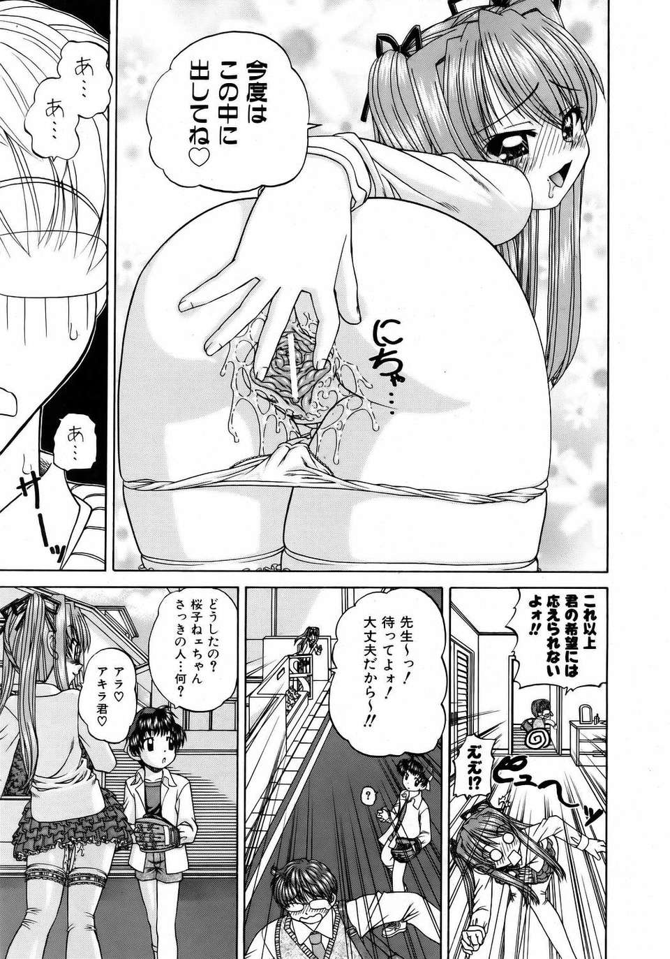 (成年コミック) [雑誌] Comic 阿吽 2006-05 149/381 