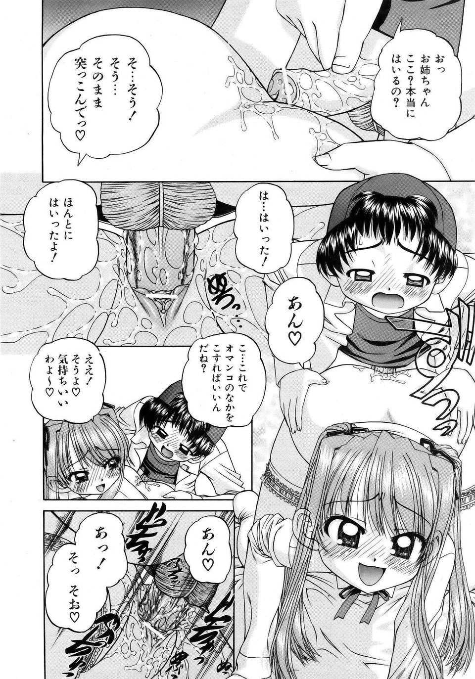 (成年コミック) [雑誌] Comic 阿吽 2006-05 150/381 