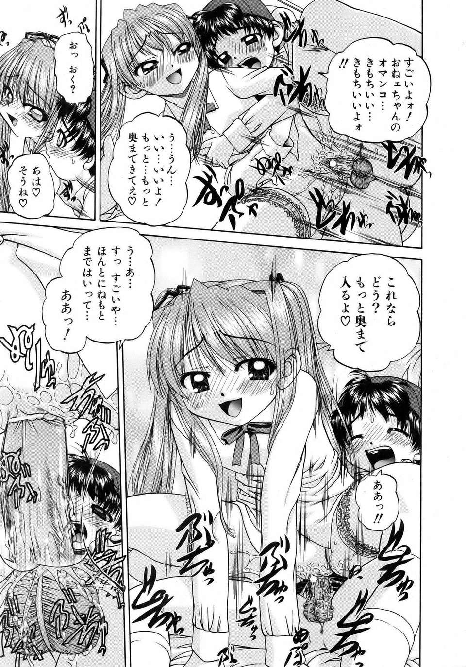 (成年コミック) [雑誌] Comic 阿吽 2006-05 151/381 