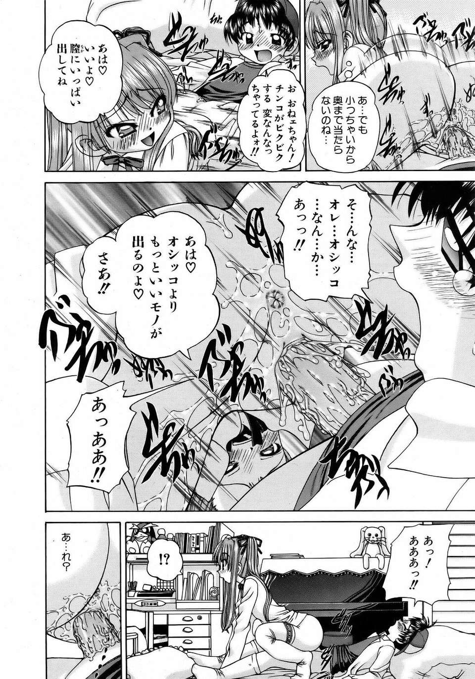 (成年コミック) [雑誌] Comic 阿吽 2006-05 152/381 