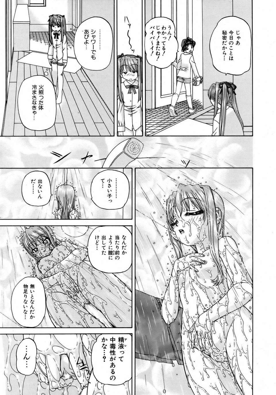 (成年コミック) [雑誌] Comic 阿吽 2006-05 153/381 