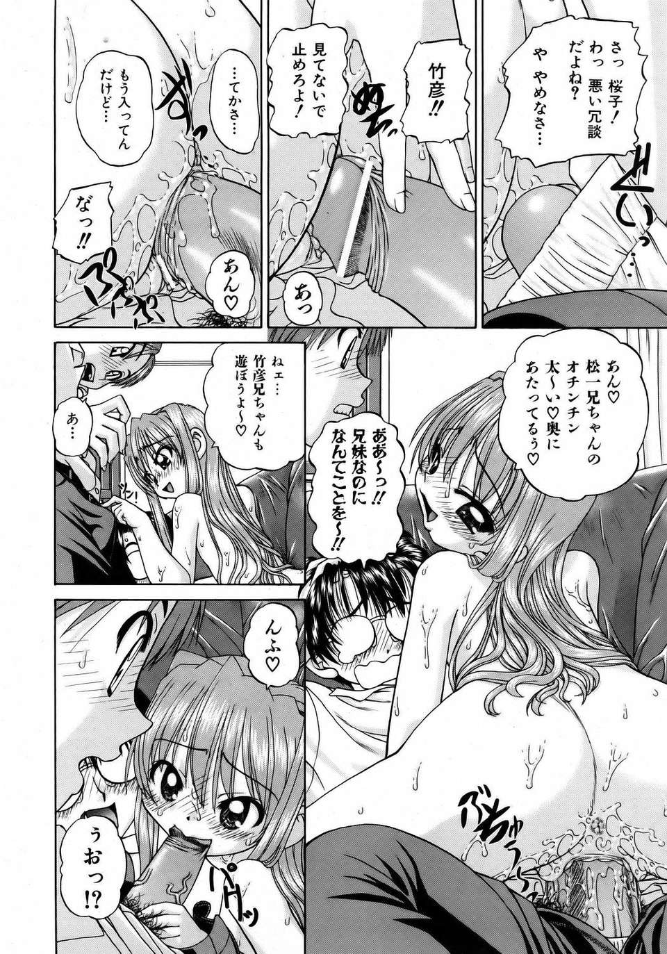 (成年コミック) [雑誌] Comic 阿吽 2006-05 156/381 