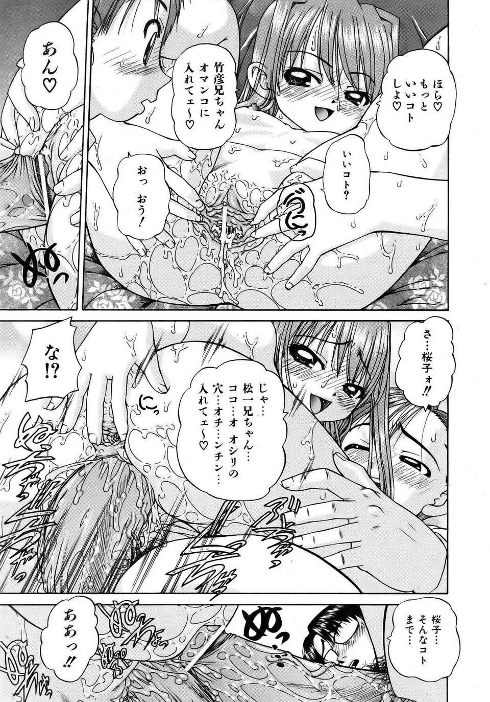 (成年コミック) [雑誌] Comic 阿吽 2006-05 159/381 