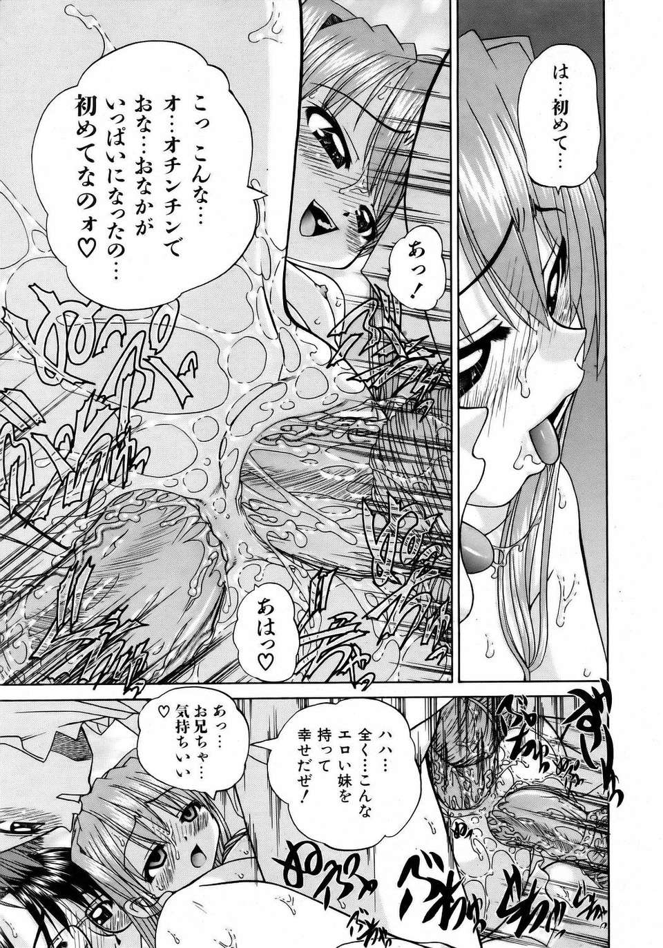 (成年コミック) [雑誌] Comic 阿吽 2006-05 161/381 