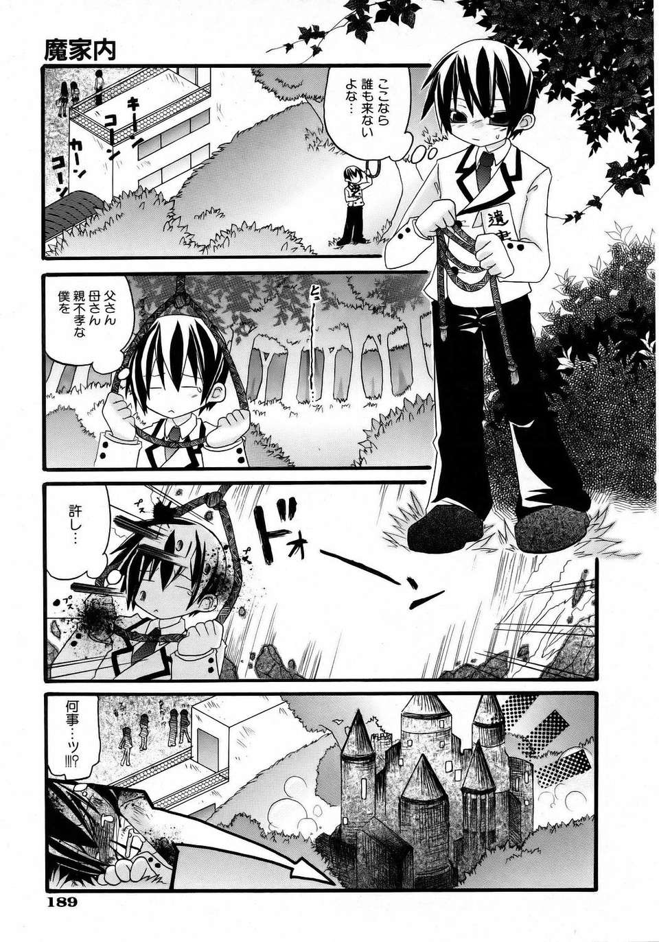 (成年コミック) [雑誌] Comic 阿吽 2006-05 189/381 