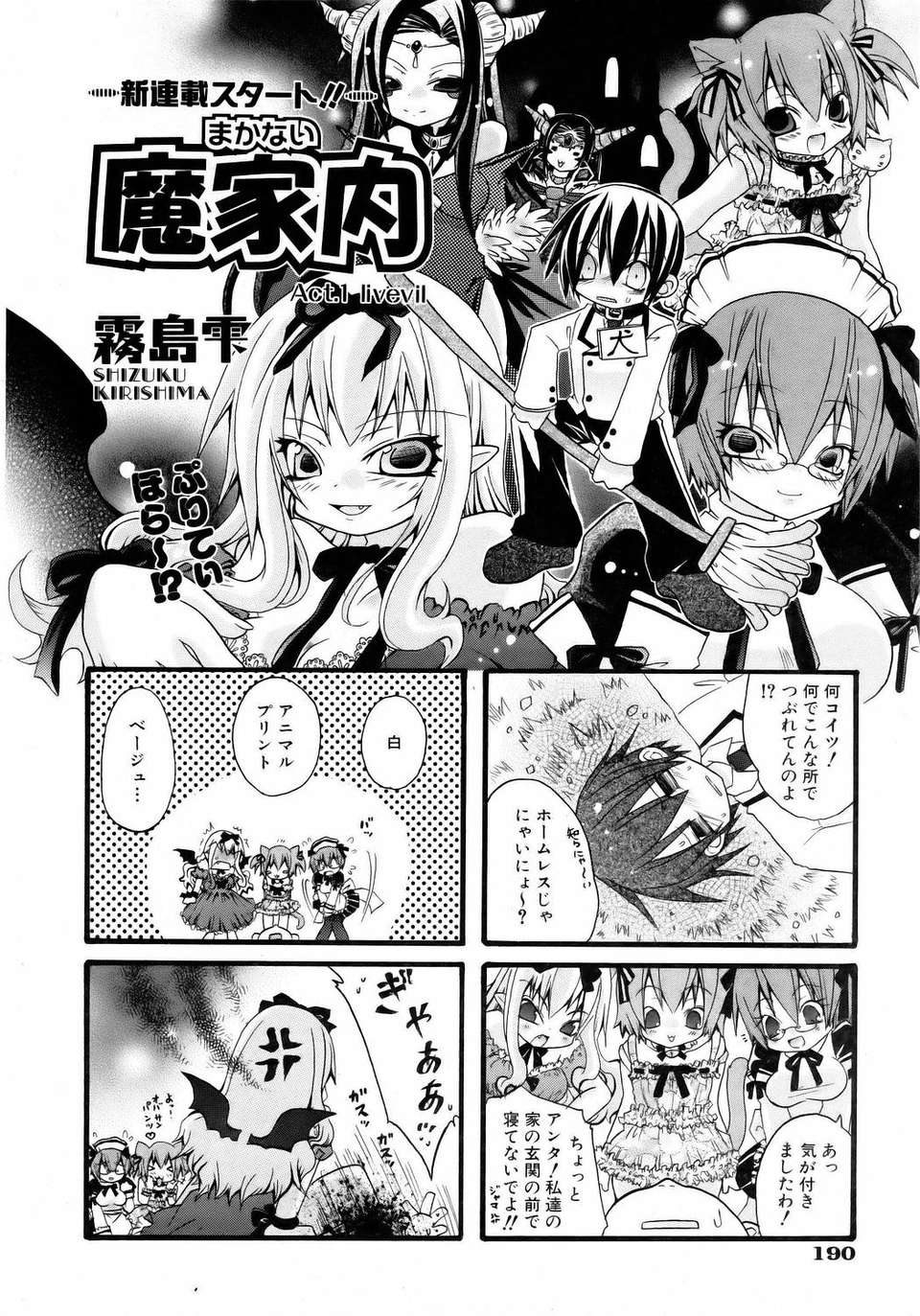 (成年コミック) [雑誌] Comic 阿吽 2006-05 190/381 