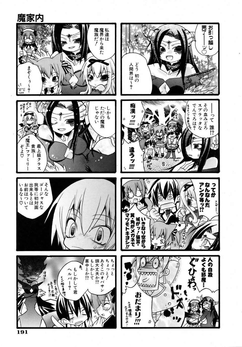 (成年コミック) [雑誌] Comic 阿吽 2006-05 191/381 