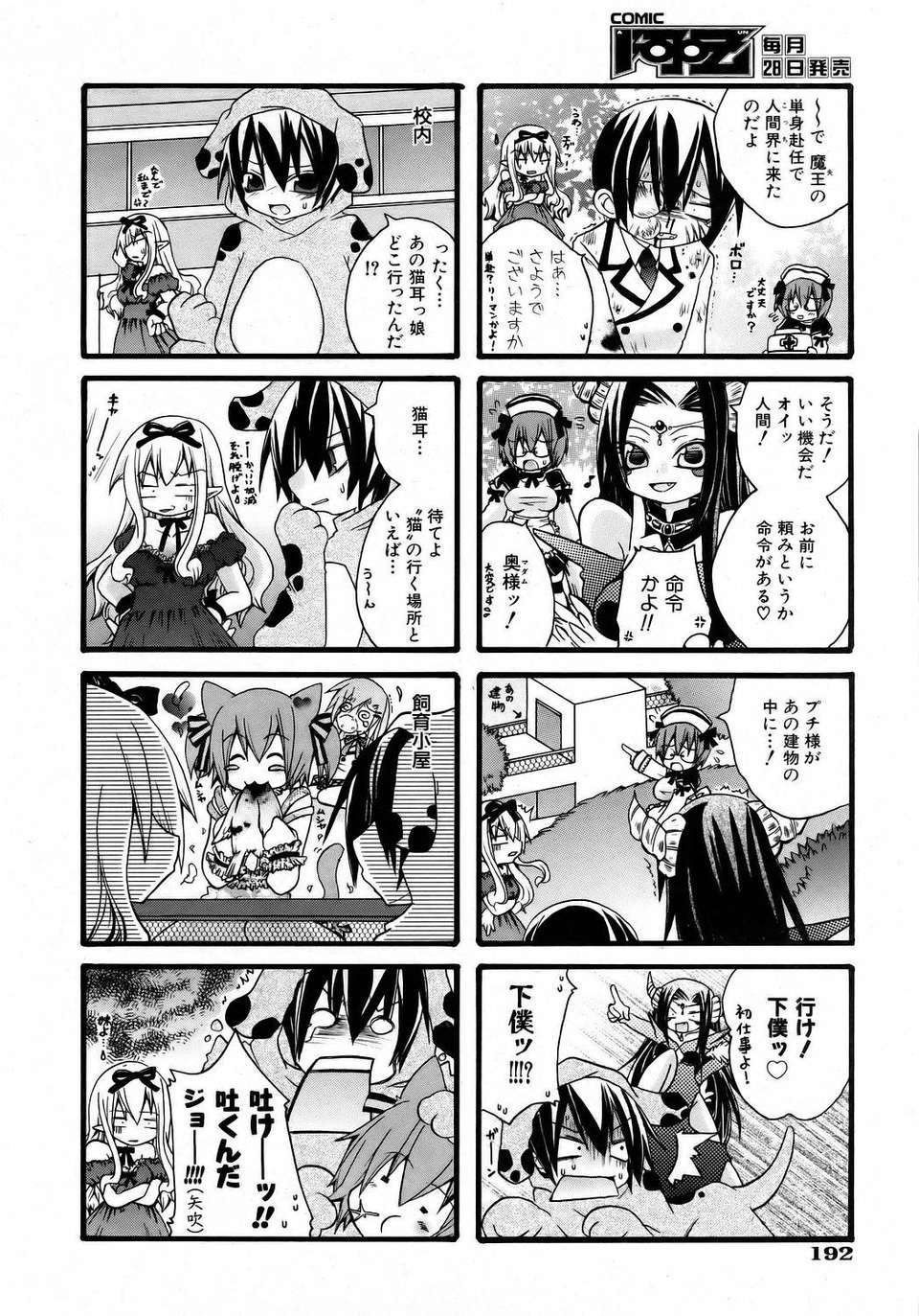 (成年コミック) [雑誌] Comic 阿吽 2006-05 192/381 