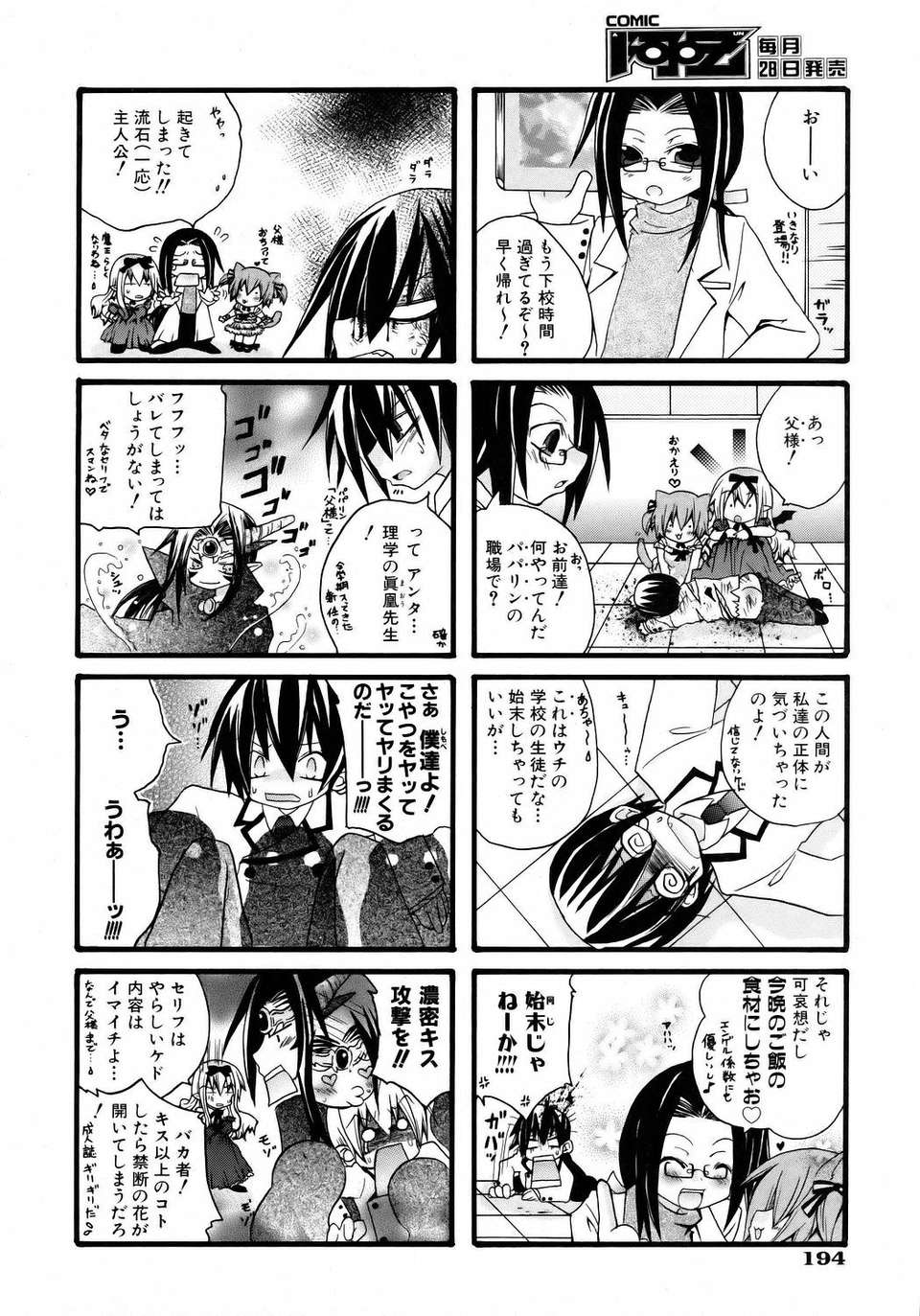 (成年コミック) [雑誌] Comic 阿吽 2006-05 194/381 