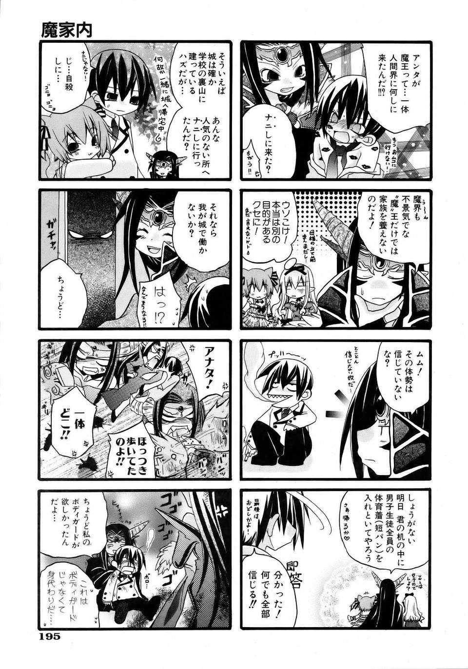 (成年コミック) [雑誌] Comic 阿吽 2006-05 195/381 