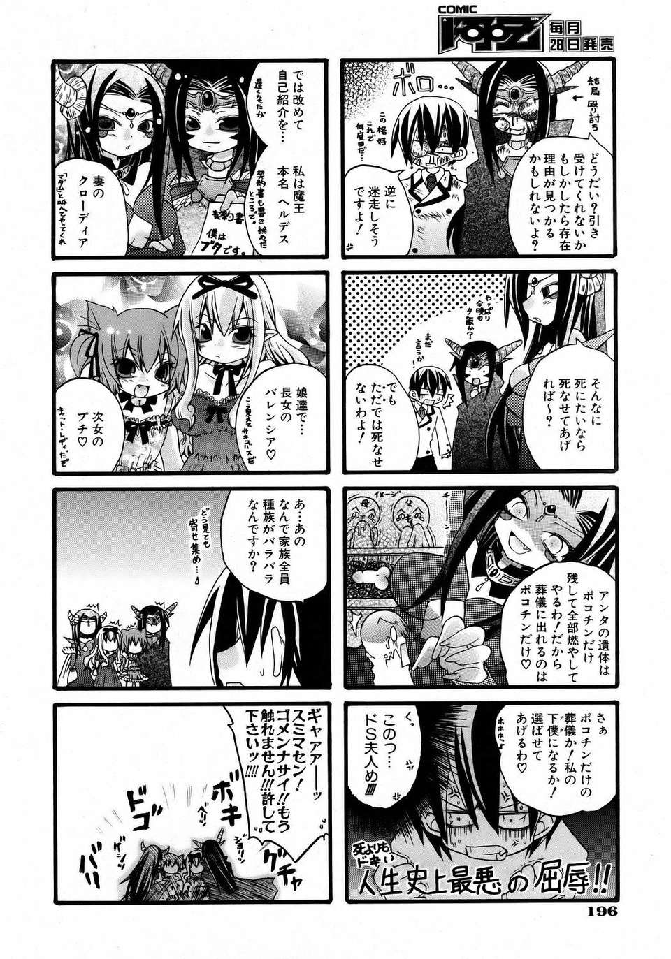 (成年コミック) [雑誌] Comic 阿吽 2006-05 196/381 