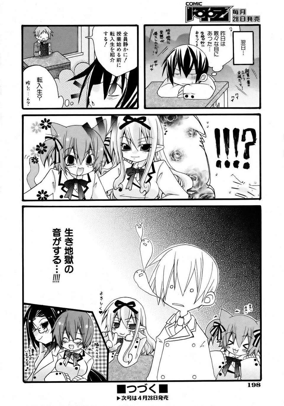 (成年コミック) [雑誌] Comic 阿吽 2006-05 198/381 