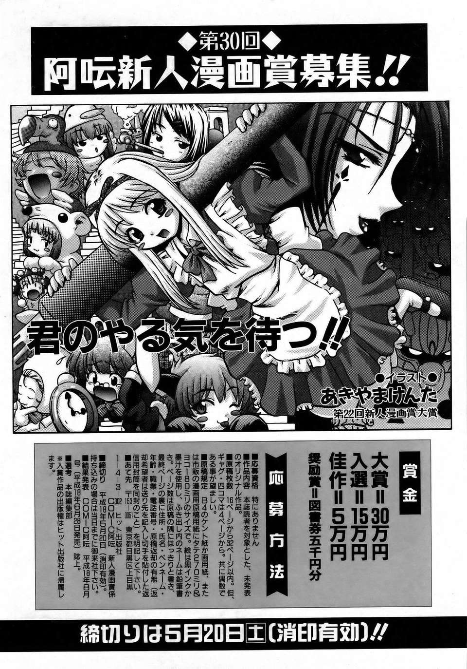 (成年コミック) [雑誌] Comic 阿吽 2006-05 200/381 
