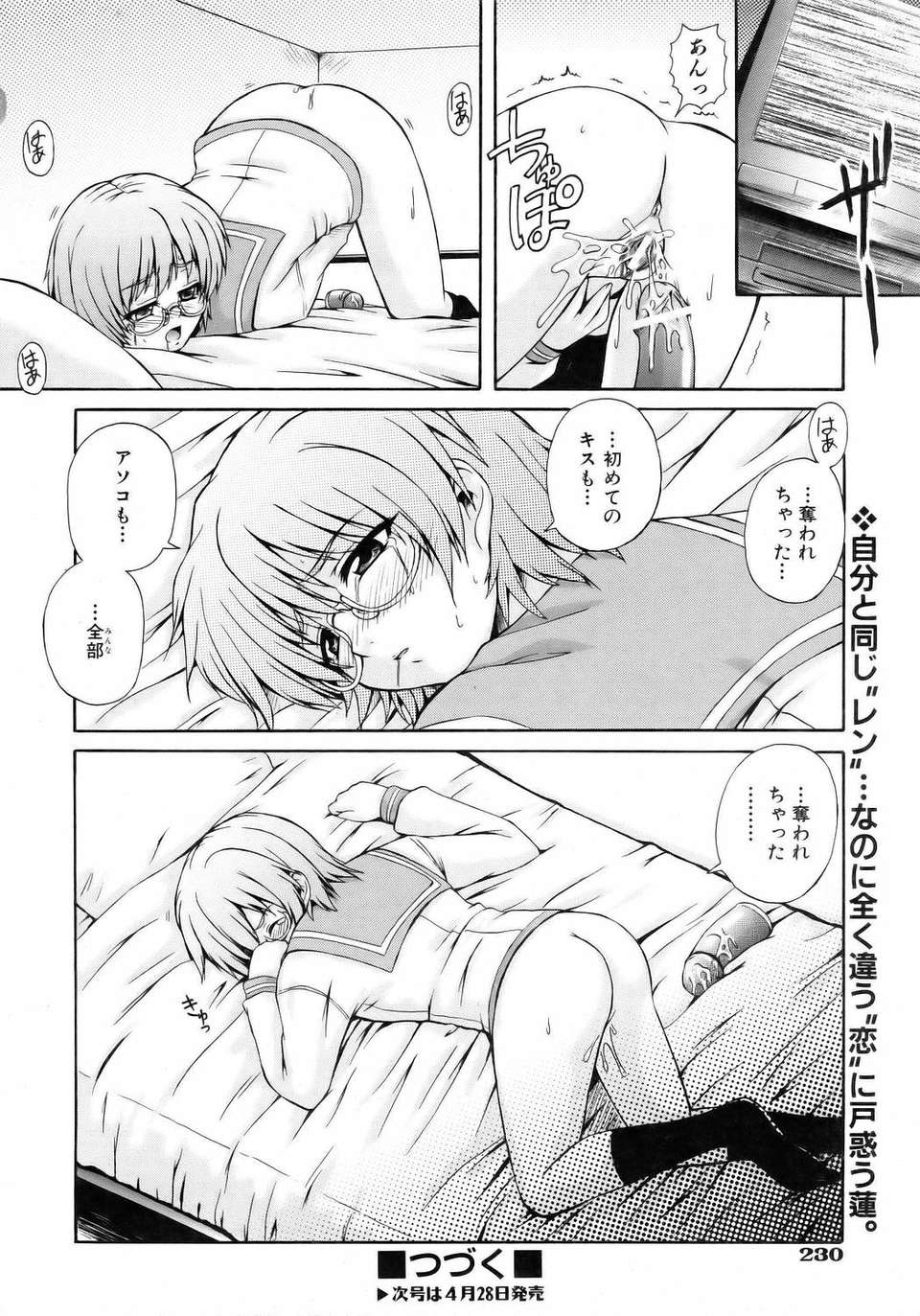 (成年コミック) [雑誌] Comic 阿吽 2006-05 230/381 