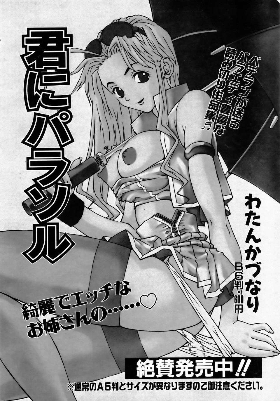 (成年コミック) [雑誌] Comic 阿吽 2006-05 232/381 