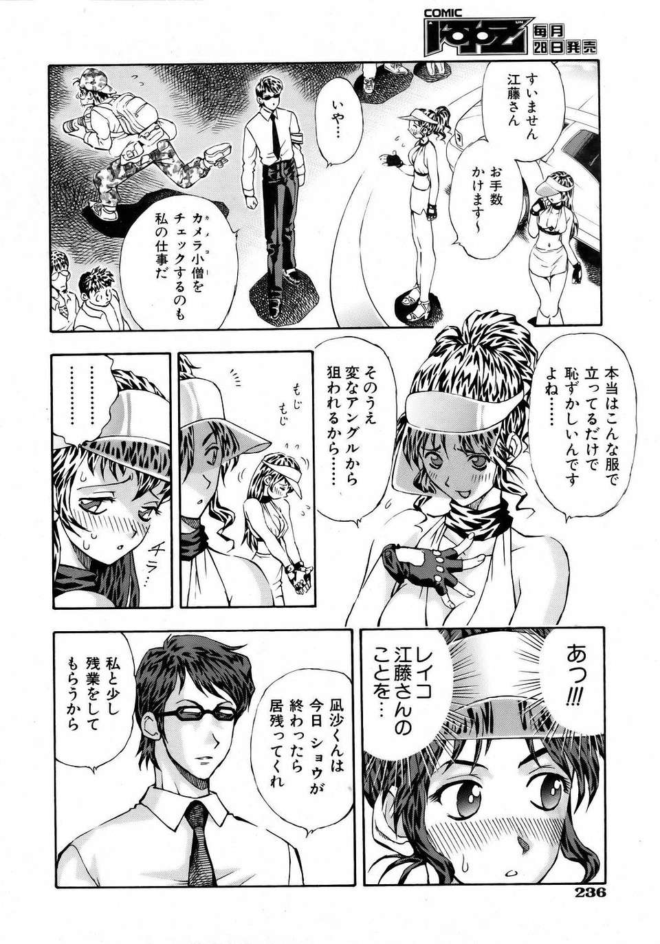 (成年コミック) [雑誌] Comic 阿吽 2006-05 236/381 