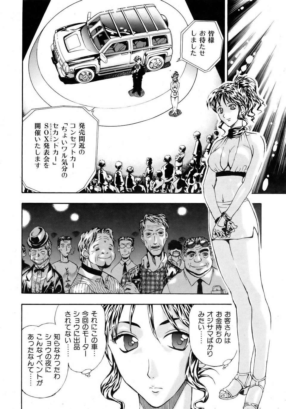 (成年コミック) [雑誌] Comic 阿吽 2006-05 238/381 