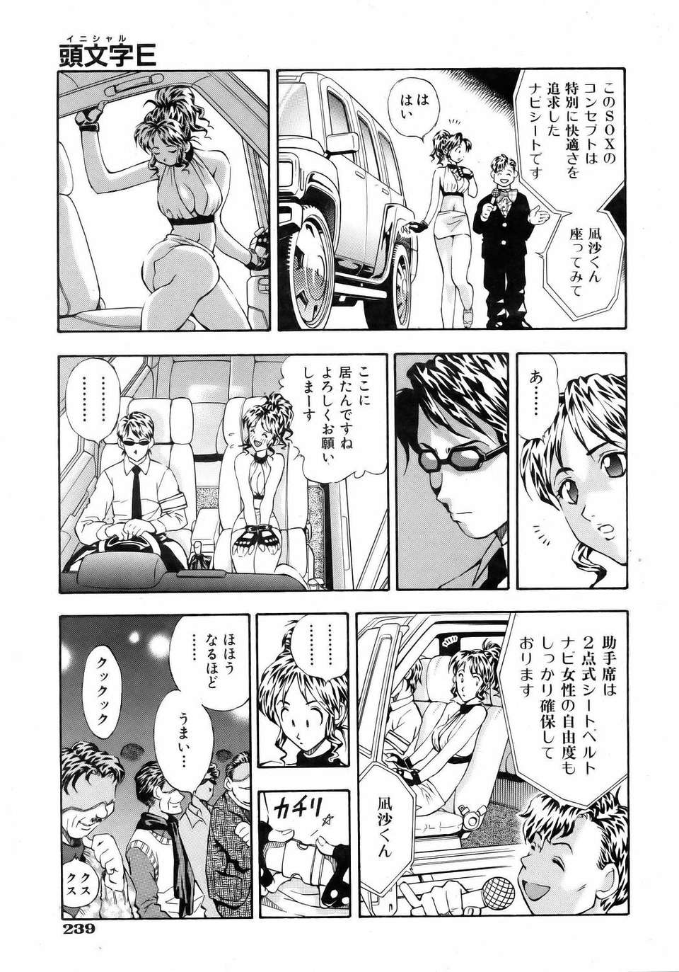 (成年コミック) [雑誌] Comic 阿吽 2006-05 239/381 