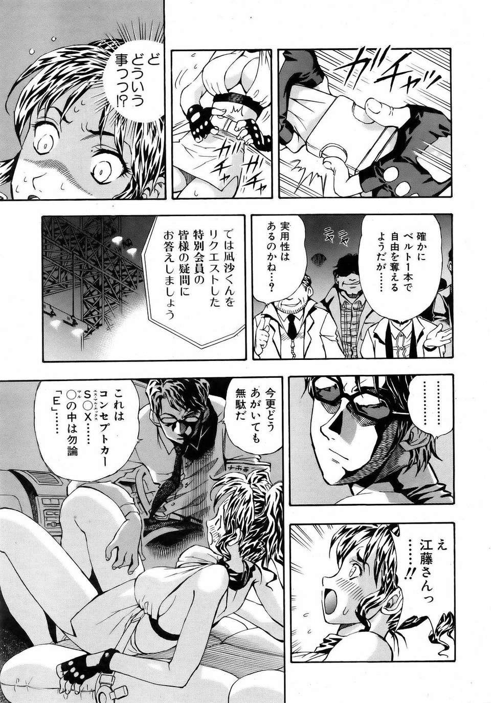 (成年コミック) [雑誌] Comic 阿吽 2006-05 241/381 