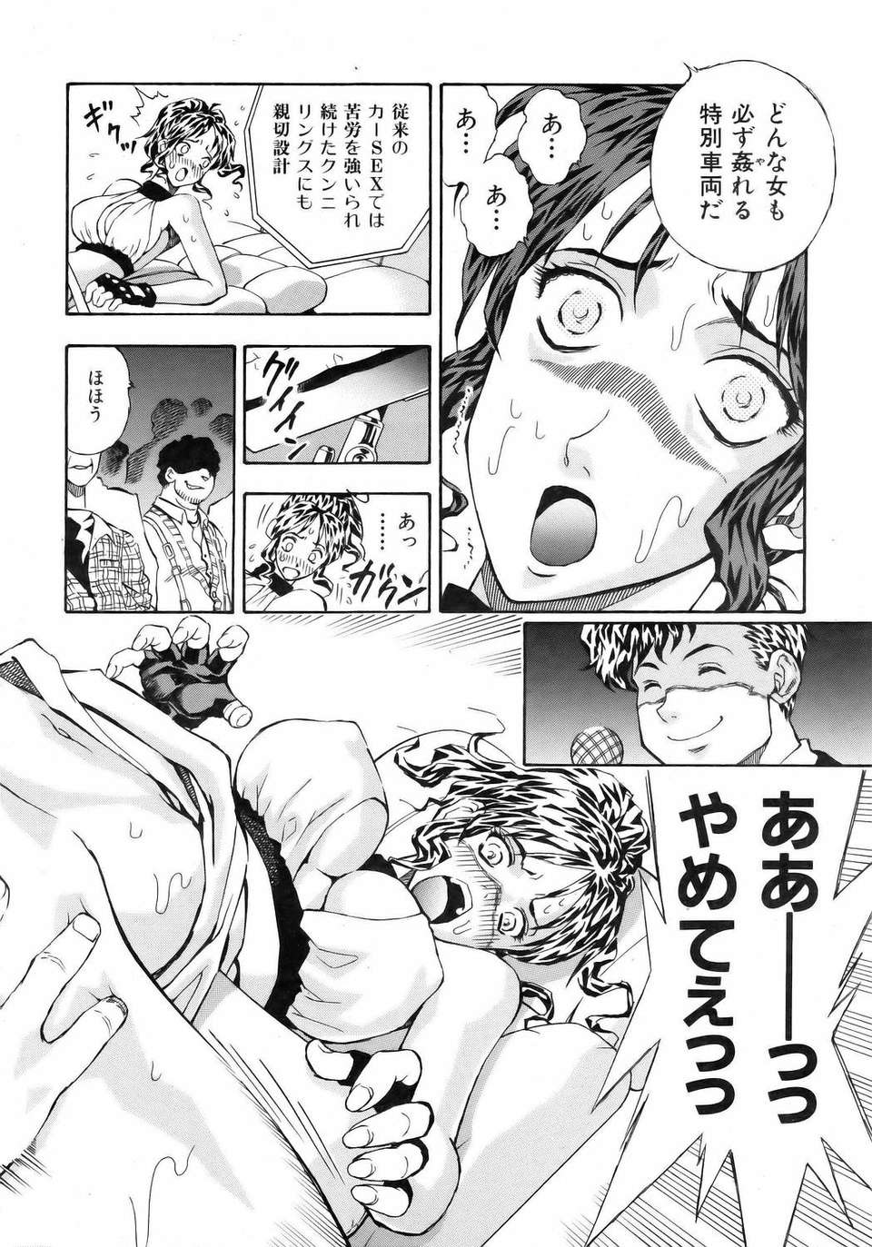 (成年コミック) [雑誌] Comic 阿吽 2006-05 242/381 