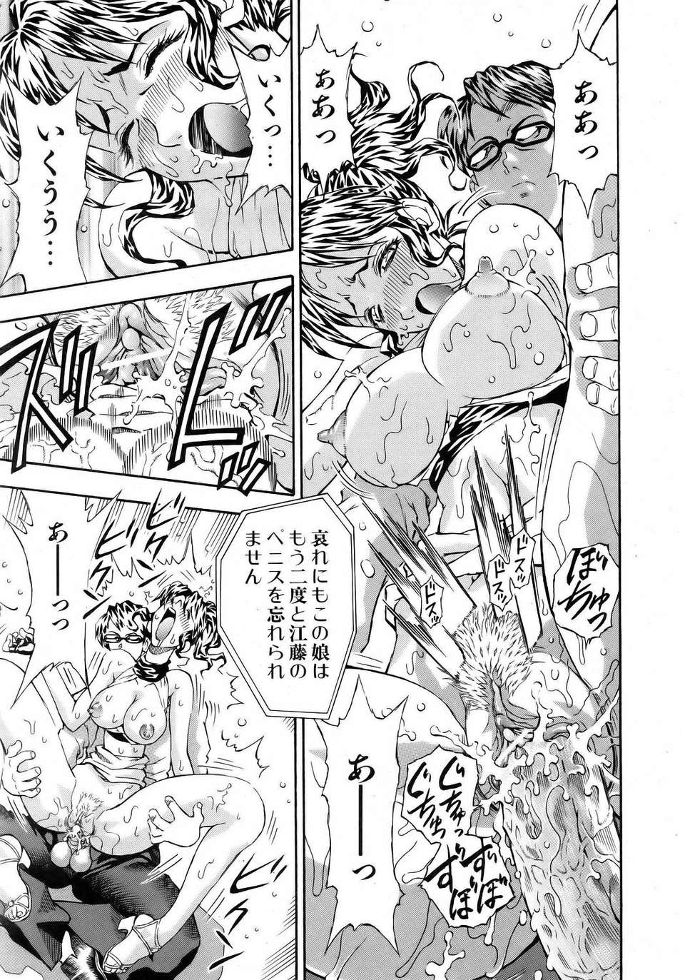 (成年コミック) [雑誌] Comic 阿吽 2006-05 253/381 