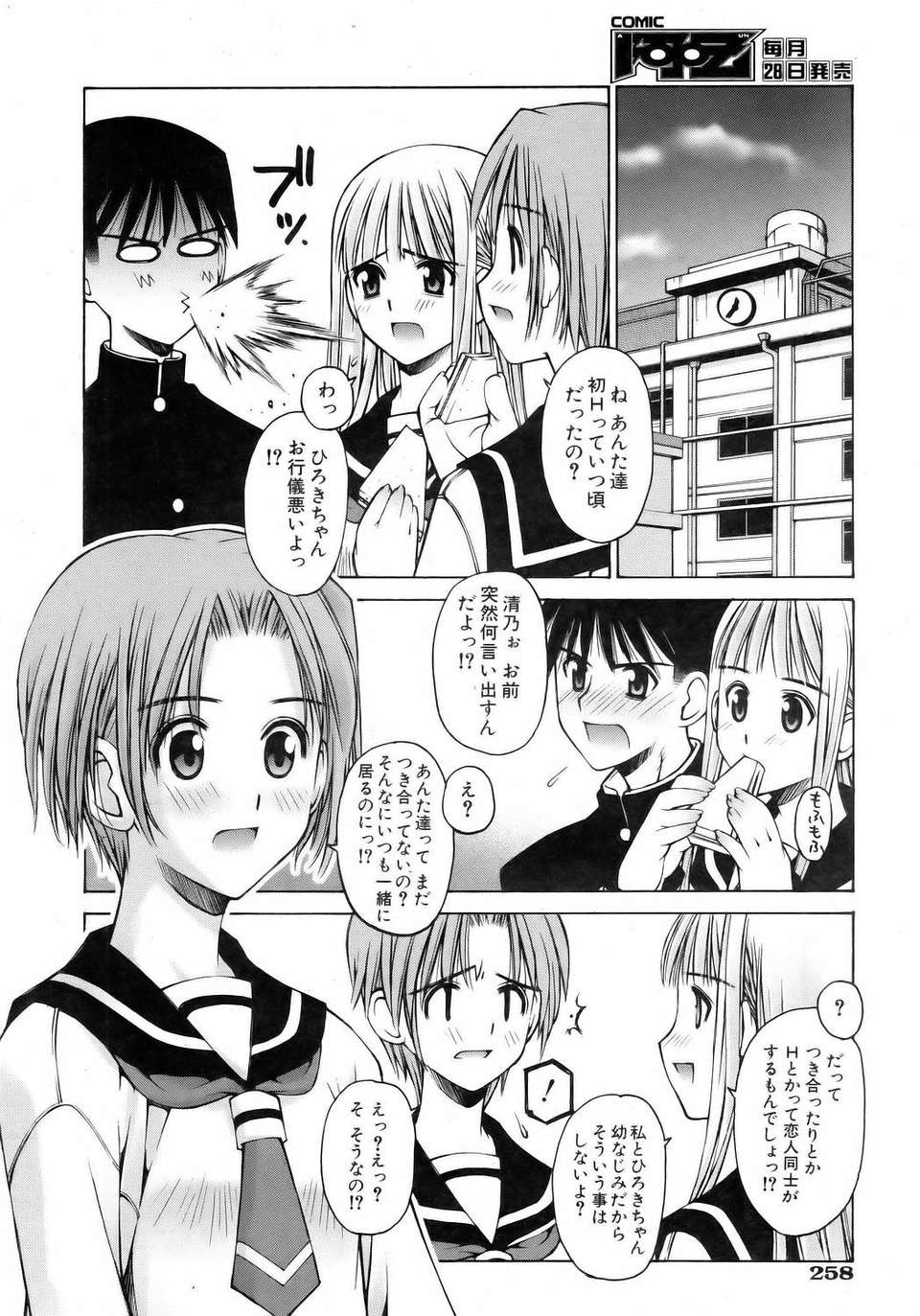 (成年コミック) [雑誌] Comic 阿吽 2006-05 258/381 