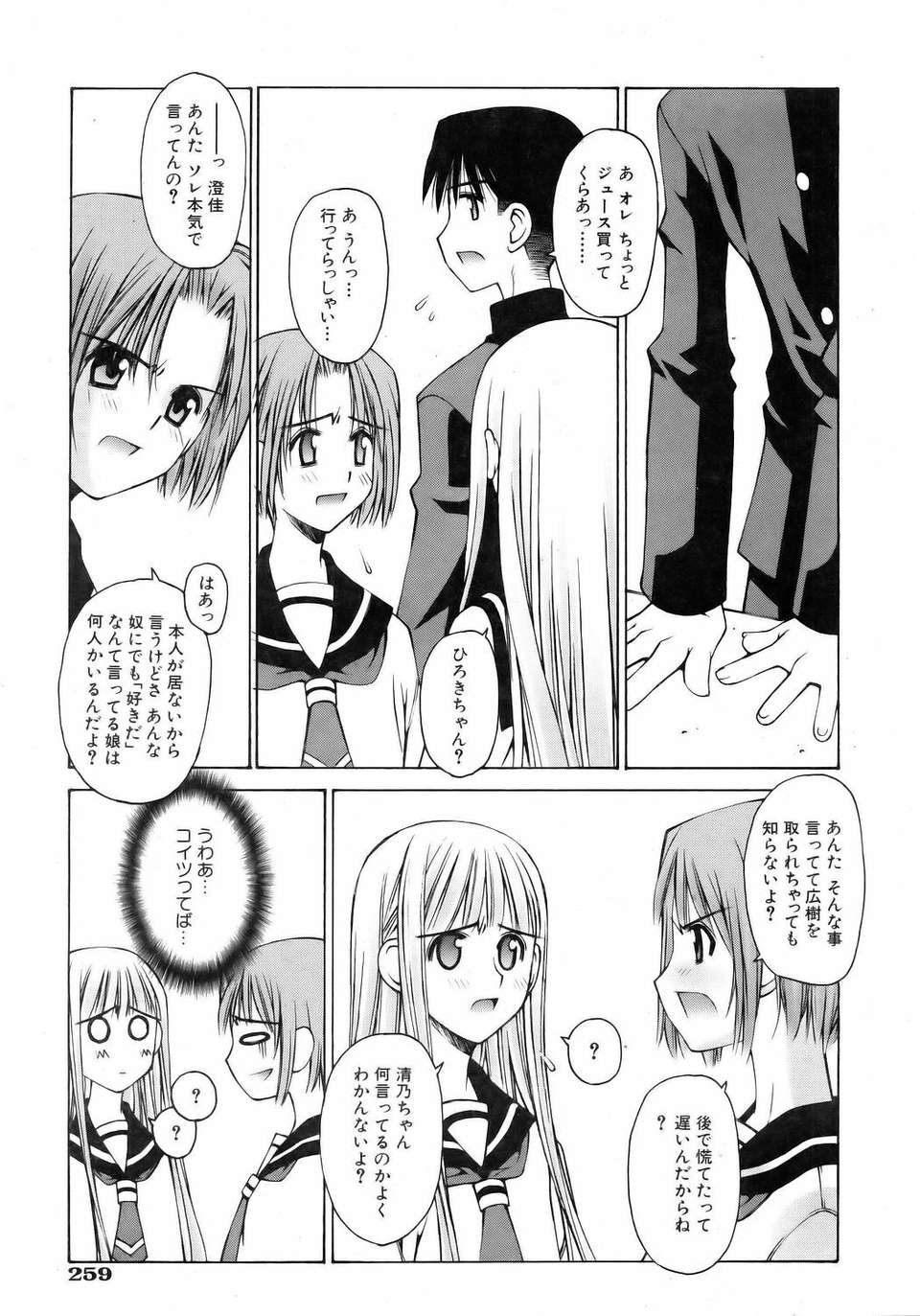 (成年コミック) [雑誌] Comic 阿吽 2006-05 259/381 