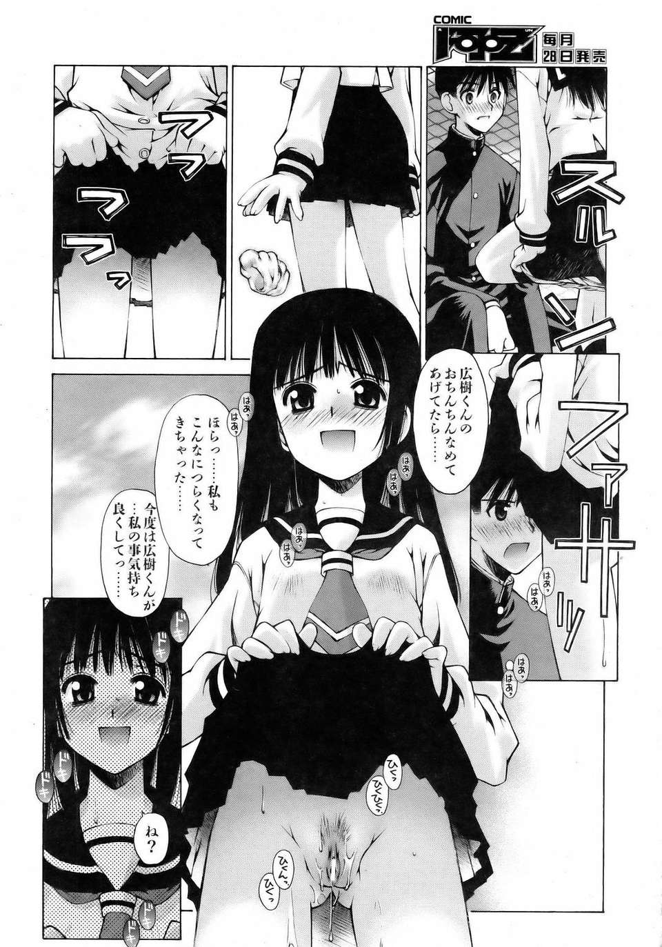 (成年コミック) [雑誌] Comic 阿吽 2006-05 278/381 
