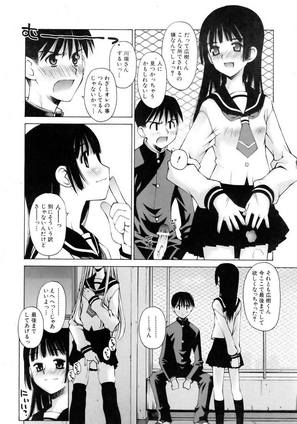 (成年コミック) [雑誌] Comic 阿吽 2006-05 282/381 