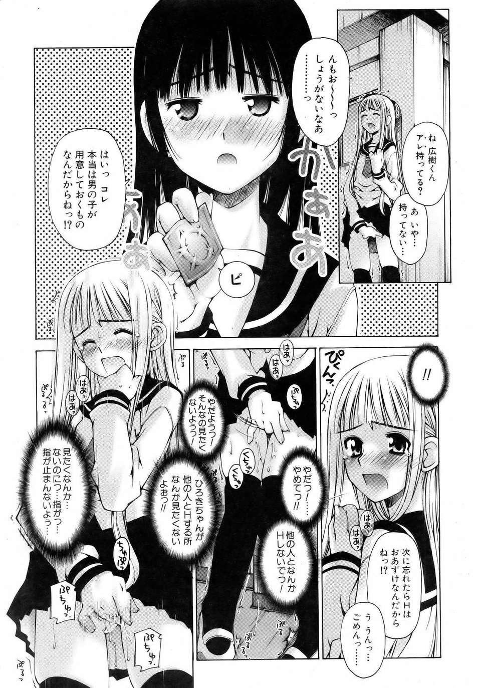 (成年コミック) [雑誌] Comic 阿吽 2006-05 283/381 