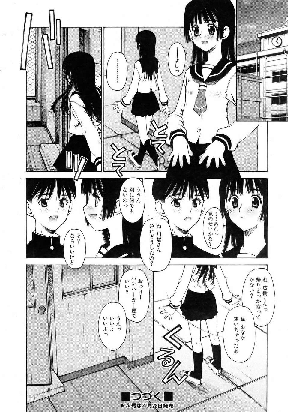 (成年コミック) [雑誌] Comic 阿吽 2006-05 290/381 