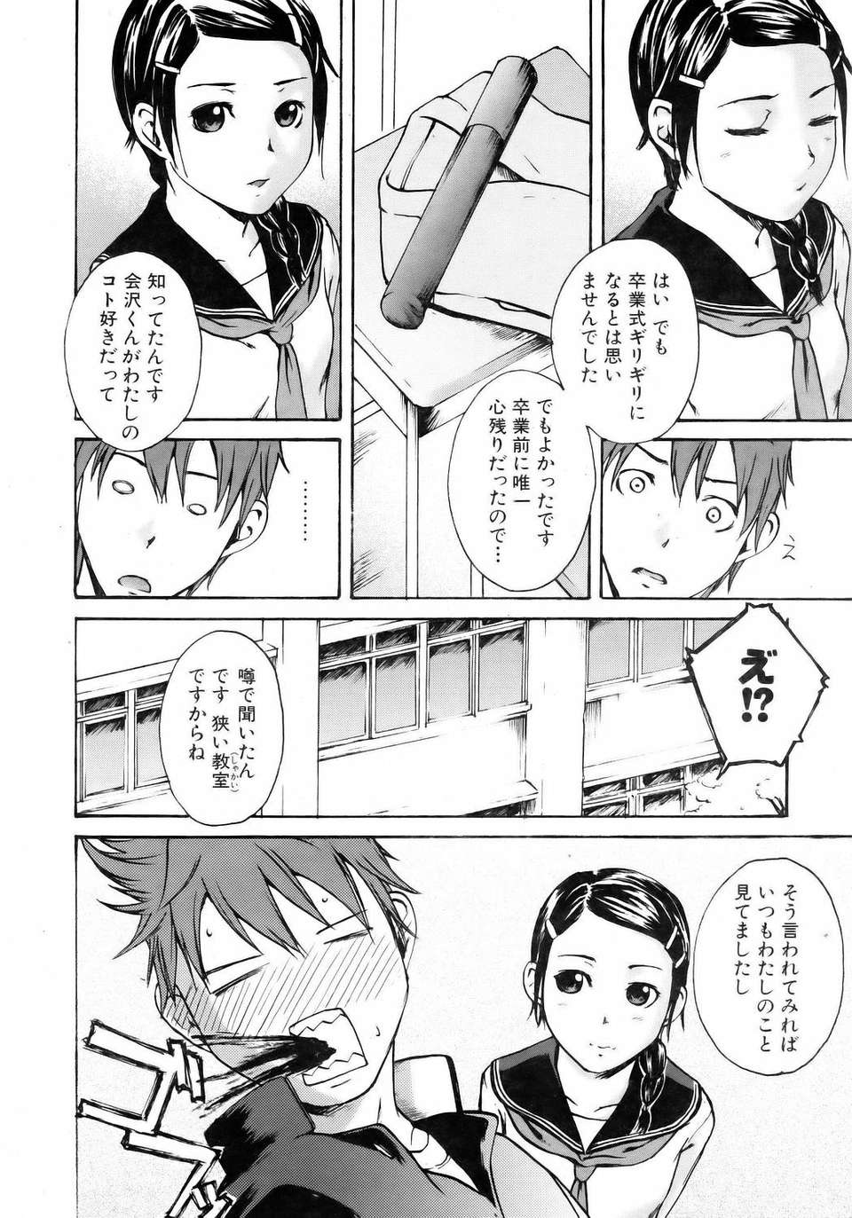 (成年コミック) [雑誌] Comic 阿吽 2006-05 294/381 