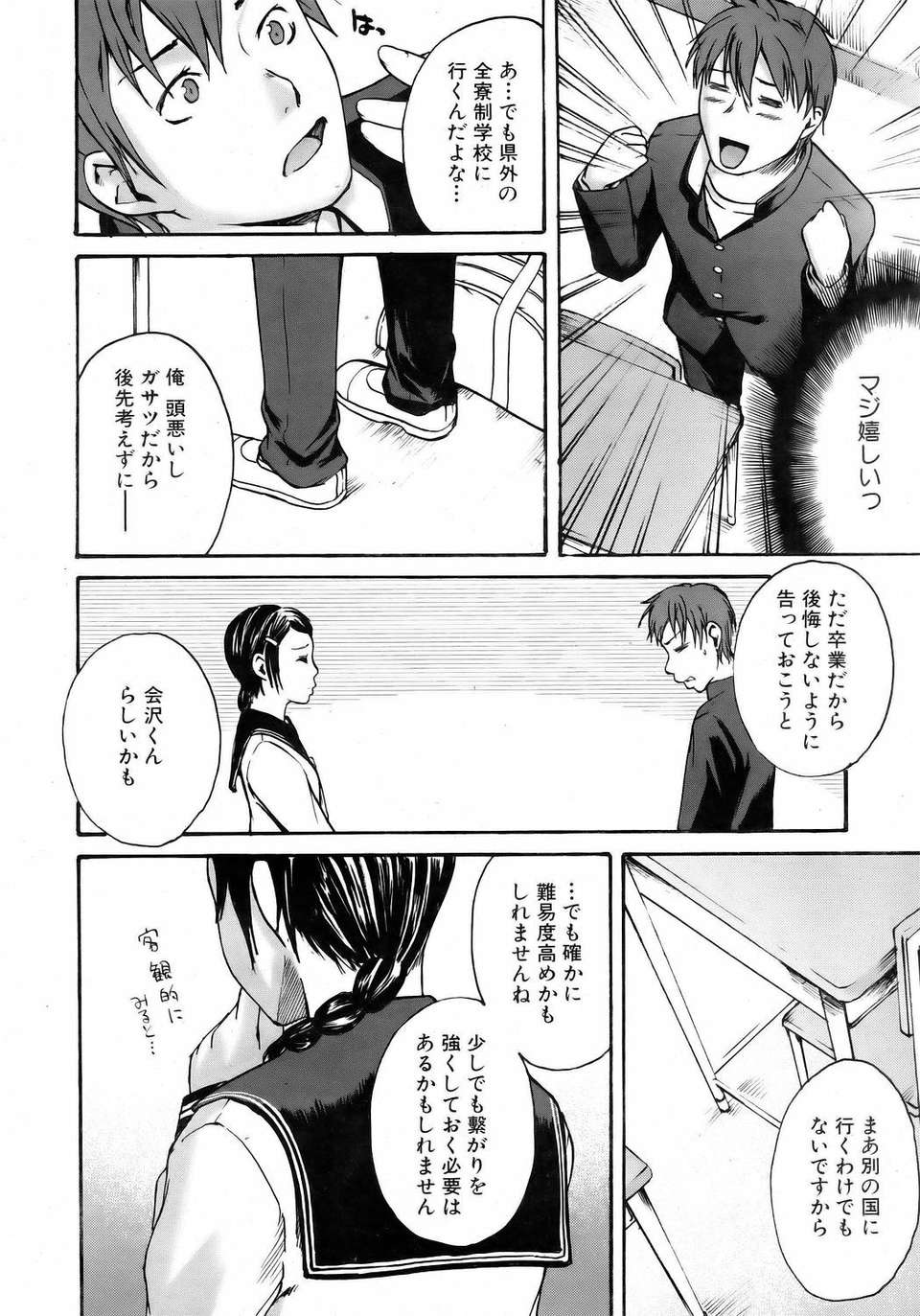 (成年コミック) [雑誌] Comic 阿吽 2006-05 296/381 