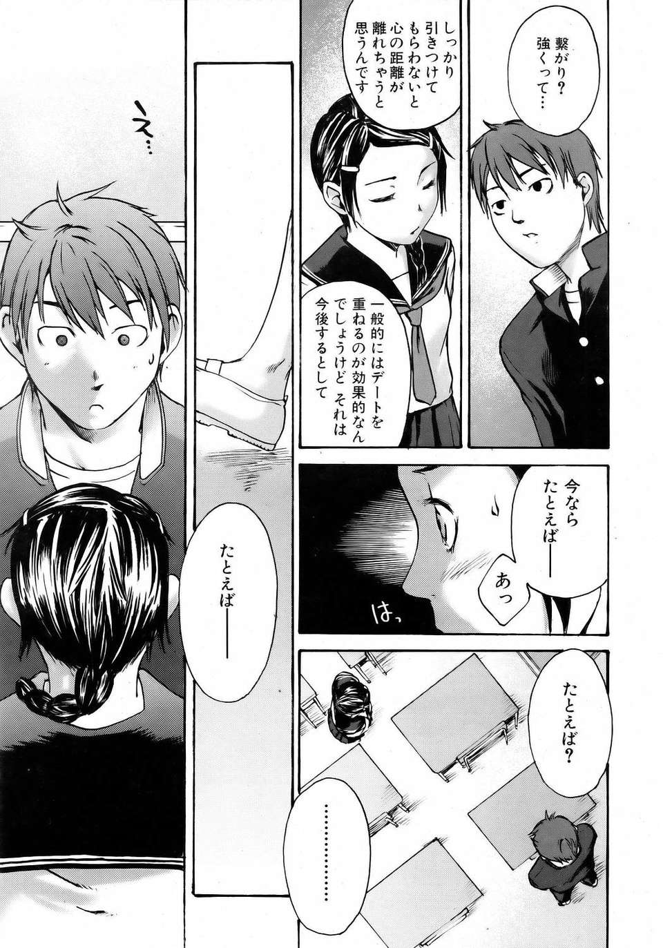 (成年コミック) [雑誌] Comic 阿吽 2006-05 297/381 
