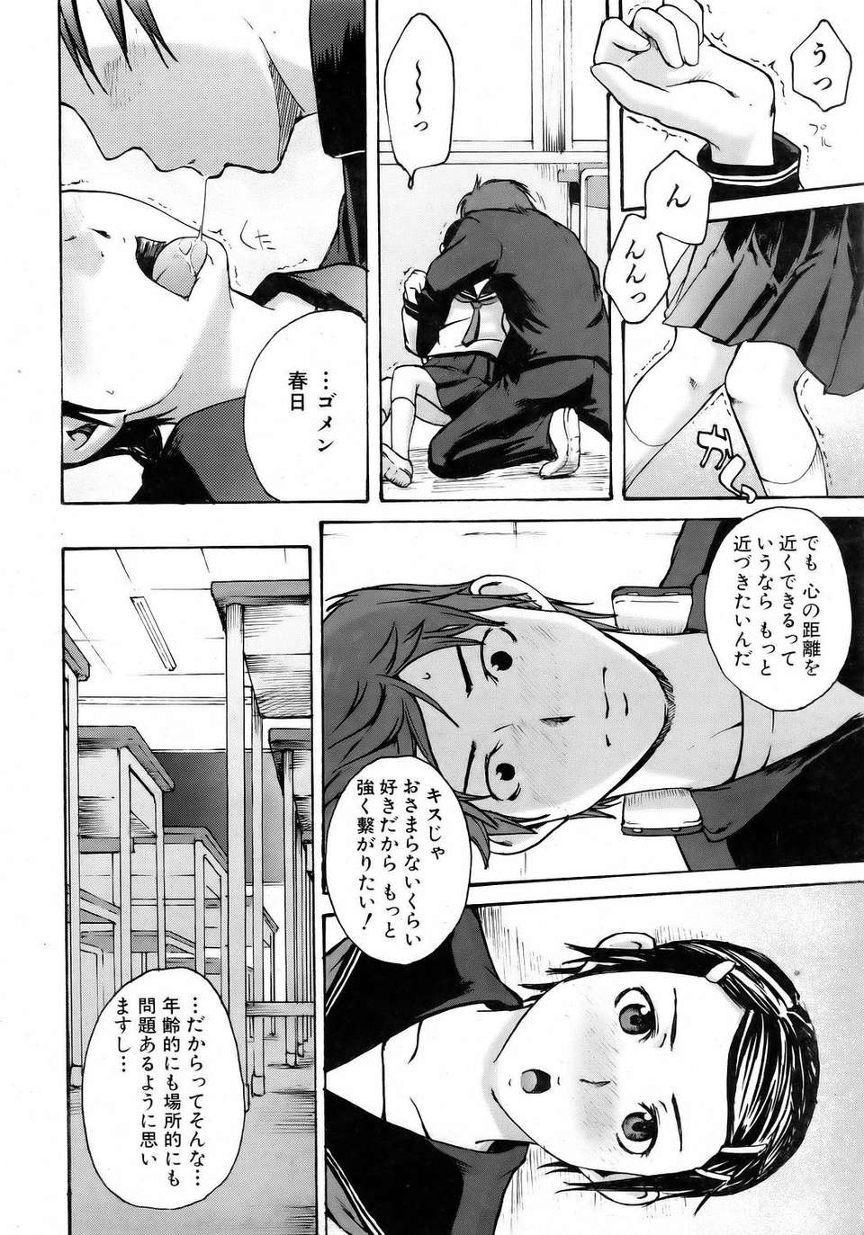 (成年コミック) [雑誌] Comic 阿吽 2006-05 300/381 
