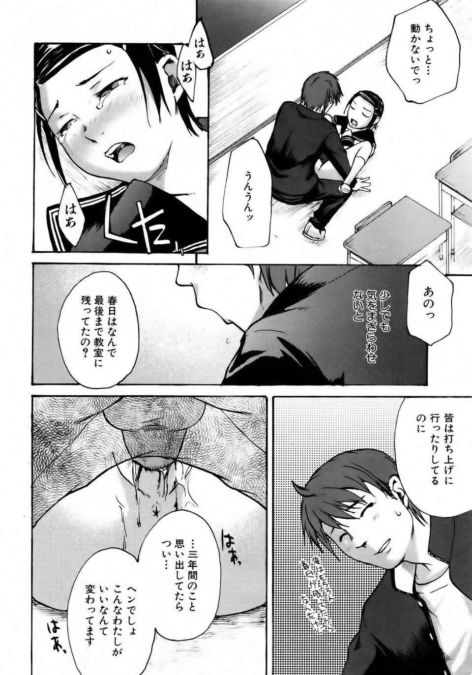 (成年コミック) [雑誌] Comic 阿吽 2006-05 304/381 