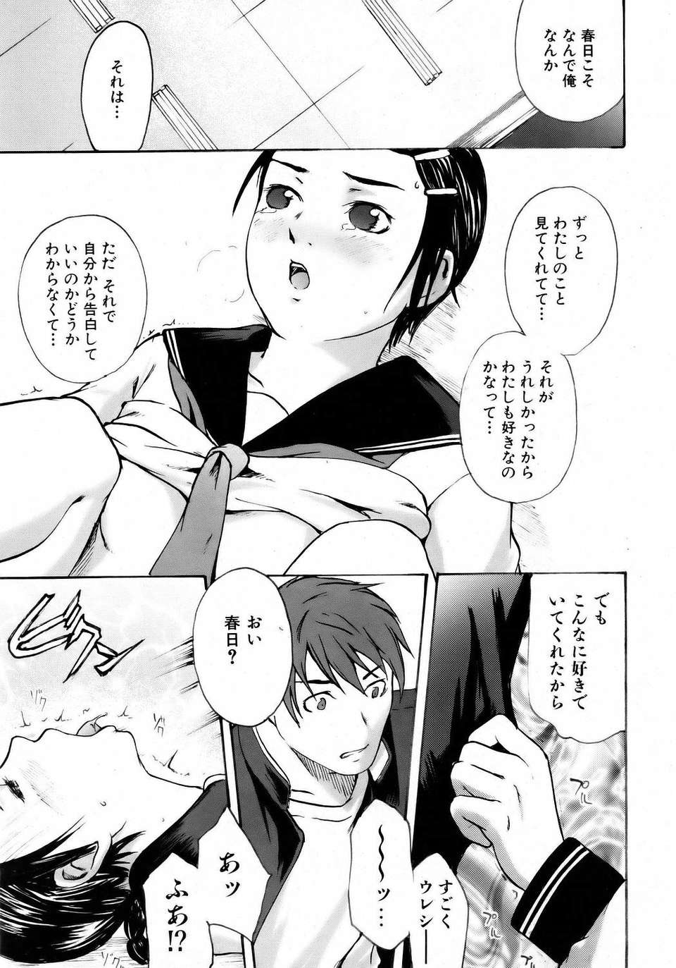 (成年コミック) [雑誌] Comic 阿吽 2006-05 305/381 