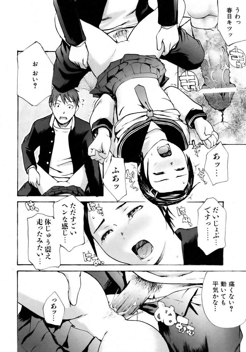 (成年コミック) [雑誌] Comic 阿吽 2006-05 306/381 