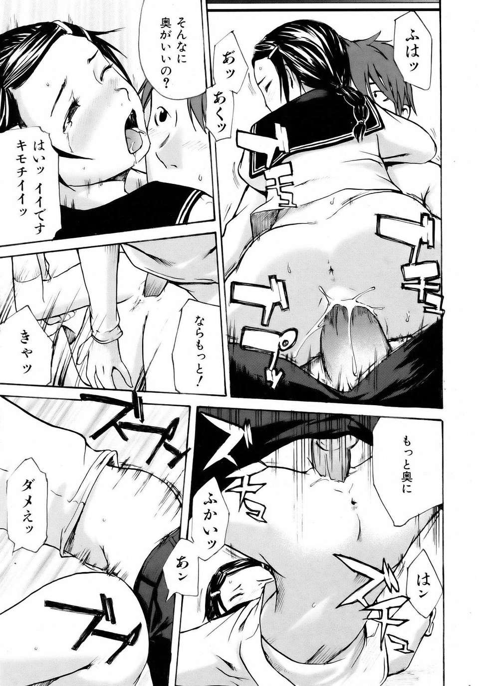 (成年コミック) [雑誌] Comic 阿吽 2006-05 311/381 