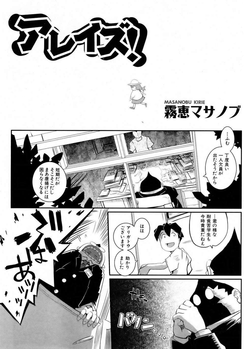 (成年コミック) [雑誌] Comic 阿吽 2006-05 316/381 