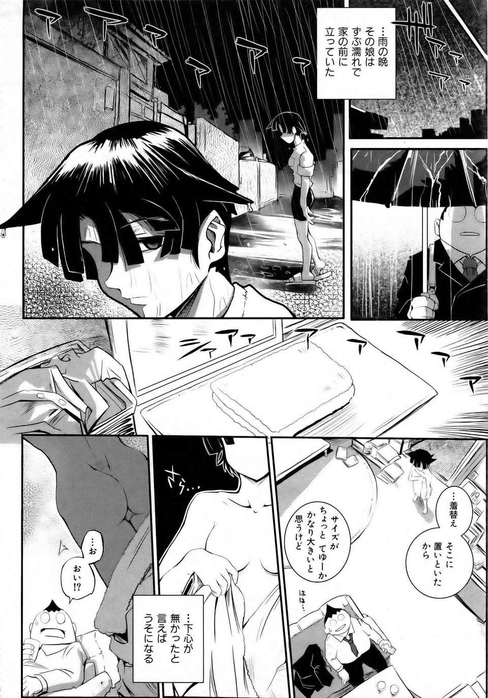 (成年コミック) [雑誌] Comic 阿吽 2006-05 318/381 