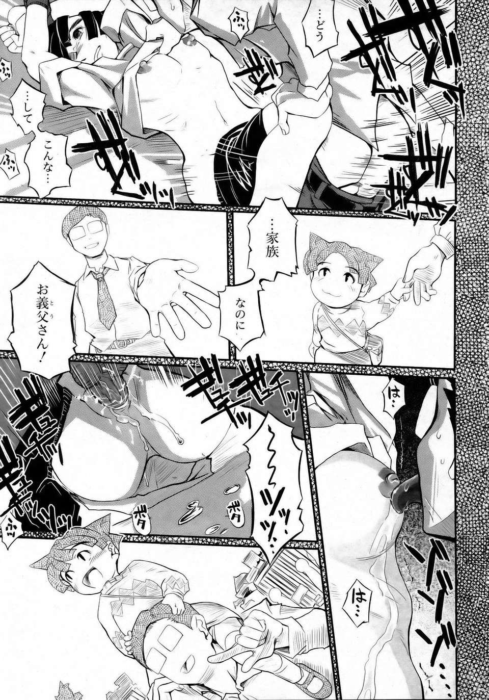 (成年コミック) [雑誌] Comic 阿吽 2006-05 325/381 