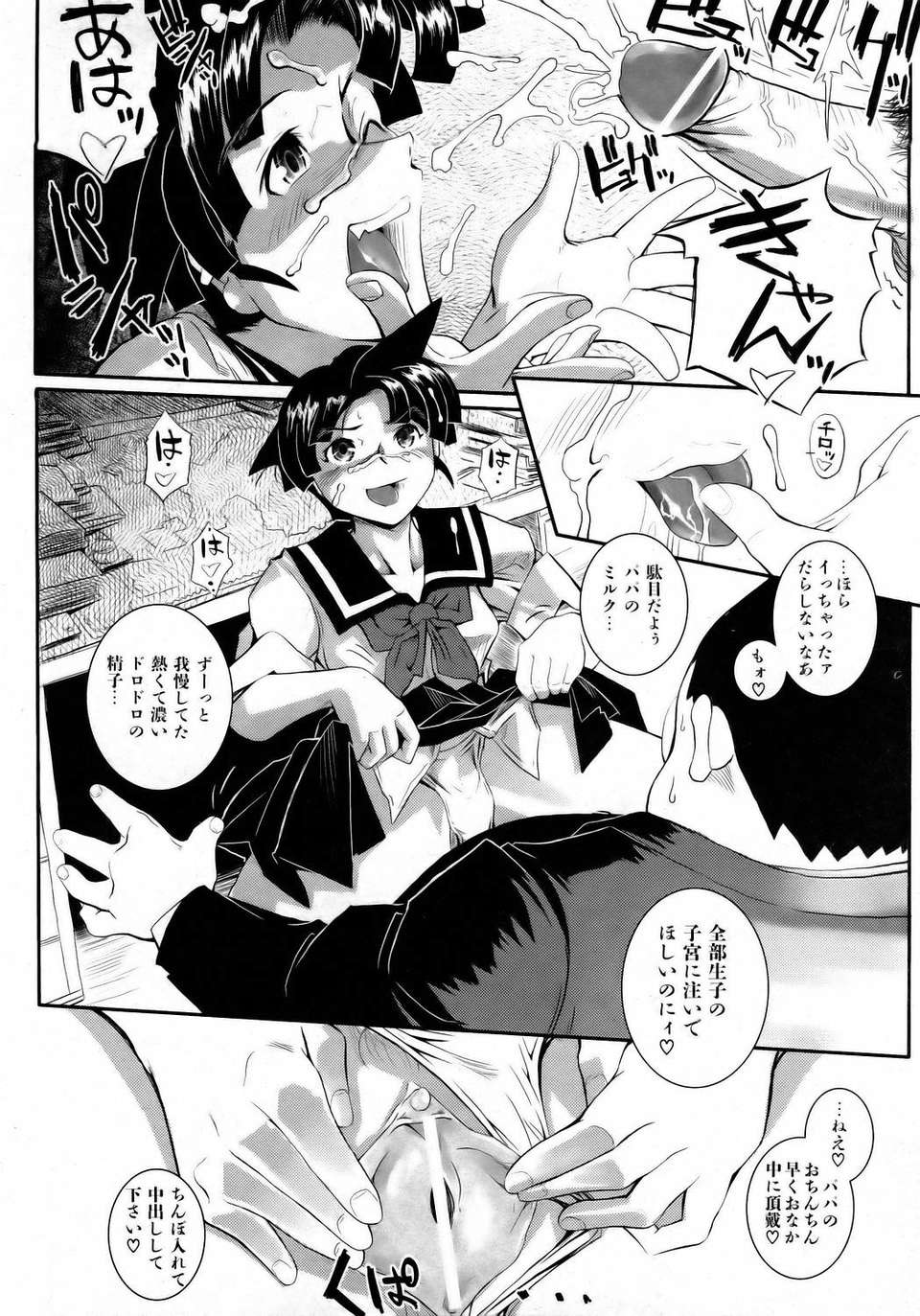 (成年コミック) [雑誌] Comic 阿吽 2006-05 330/381 