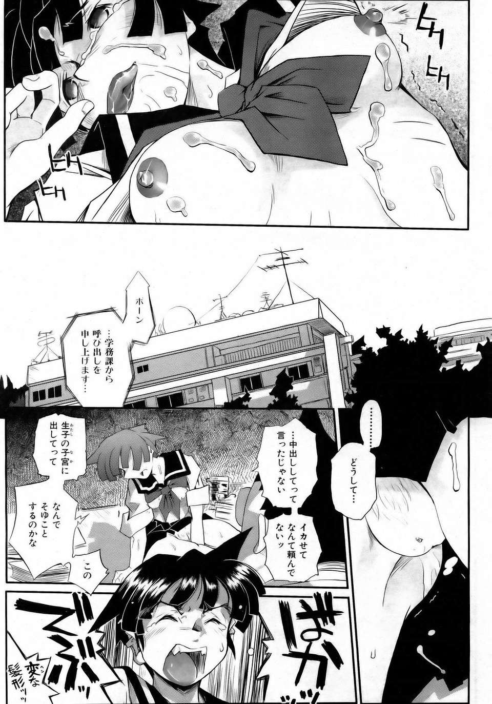 (成年コミック) [雑誌] Comic 阿吽 2006-05 337/381 
