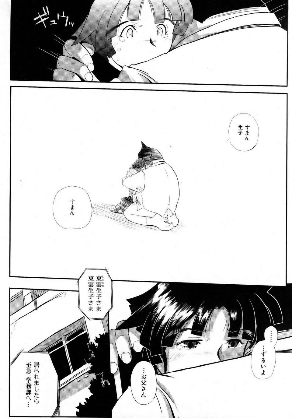 (成年コミック) [雑誌] Comic 阿吽 2006-05 338/381 