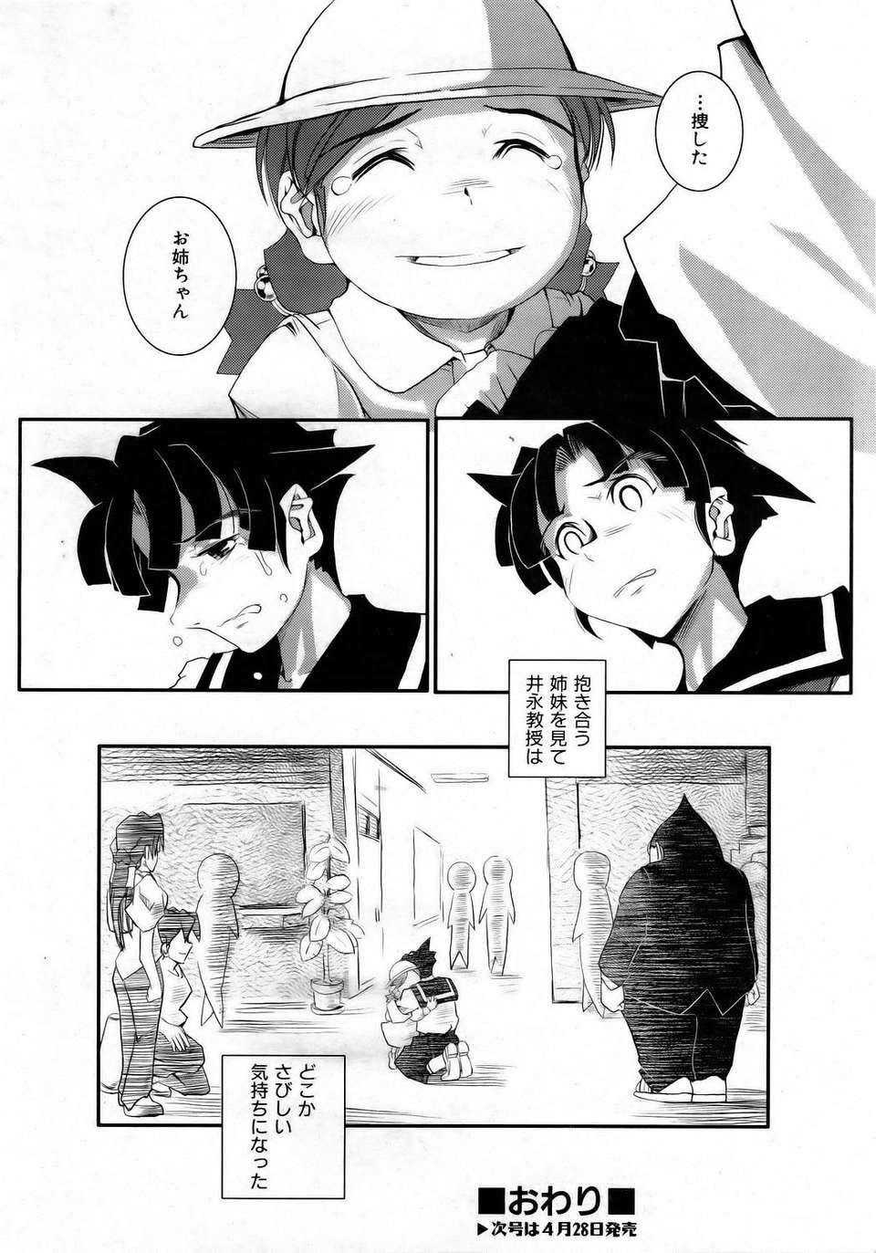 (成年コミック) [雑誌] Comic 阿吽 2006-05 340/381 
